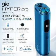 glo グロー ハイパー プロ Hyper Pro ラピス・ブルー