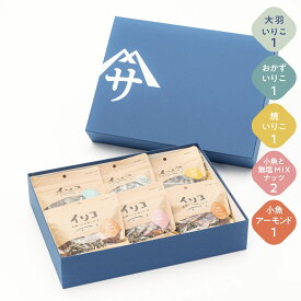 佐々木進商店 美味しい小魚シリーズ ギフトセット 大羽いりこ90g1袋 おかずいりこ90g1袋 焼いりこ90g1袋 伊吹の小魚MIXナッツ80g2袋 小魚アーモンド100g1袋