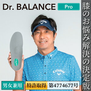 ドクターバランス プロ O脚での膝の痛みや違和感から解放 内側荷重による歩行と姿勢にするインソール 身体の筋バランスを整え膝・腰のストレス緩和 ゴルフのスコアアップの早道【男女