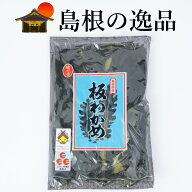 板わかめ　新物　島根県特産　ご飯やおつまみに　手軽に使える　低カロリー　海のミネラル　海藻