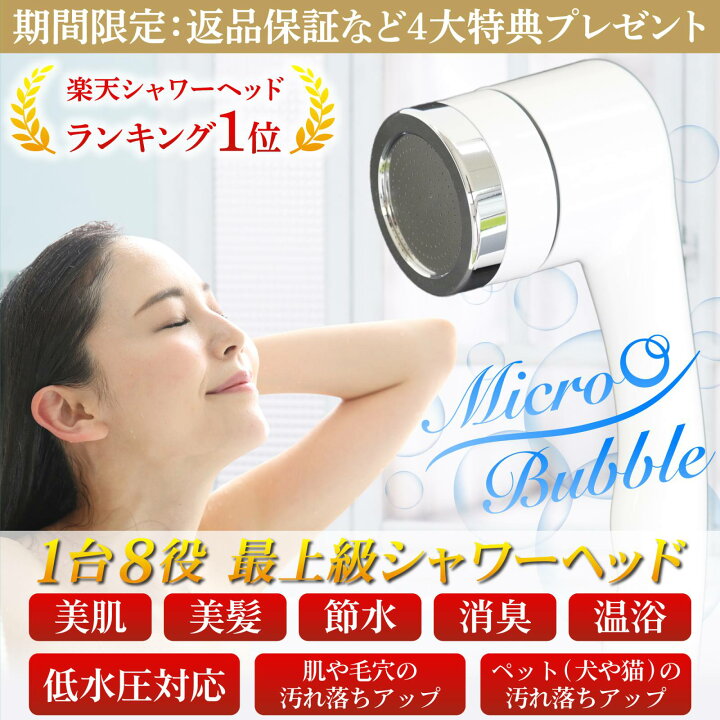 楽天市場 4大特典付き 話題の入浴剤barthプレゼント シャワーヘッド マイクロナノバブル マイクロバブル ナノバブル Showeraa 節水 市澤 保湿 保温 美髪 美肌 消臭 毛穴レス 温浴 シャワー ペット 保証 送料無料 健康百華堂