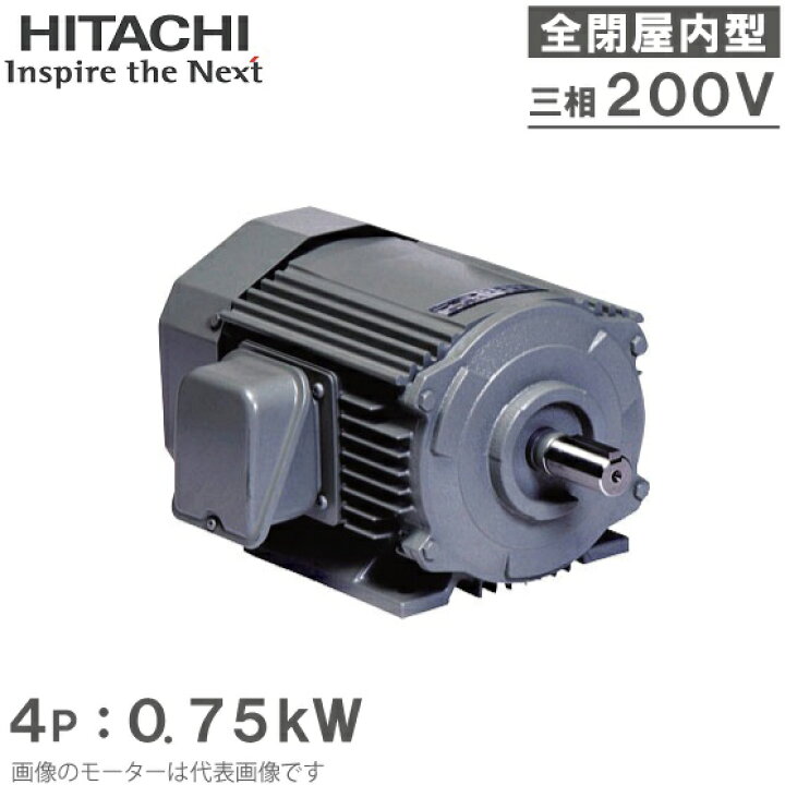 楽天市場】日立産機 三相モーター TFO-LK型 4P[4極] 0.75kW/200V 全 