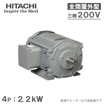 楽天市場】日立 モーター 2．2kw 4pの通販