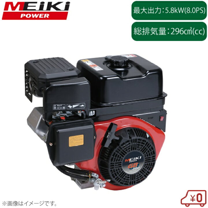 楽天市場】メイキエンジン 汎用エンジン GB290LN-012 GB290PN-012 5.8 