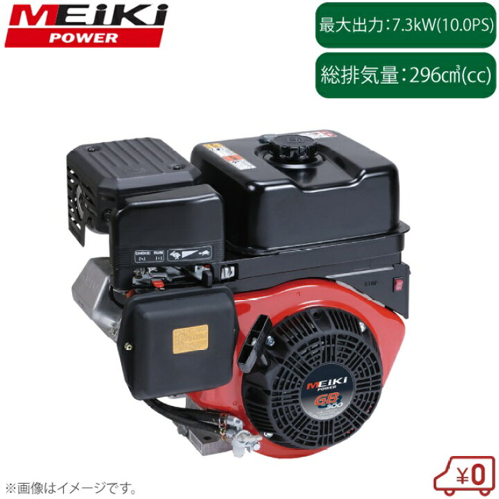 楽天市場】メイキエンジン 汎用エンジン GB300LN-012 GB300PN-012 7.3 