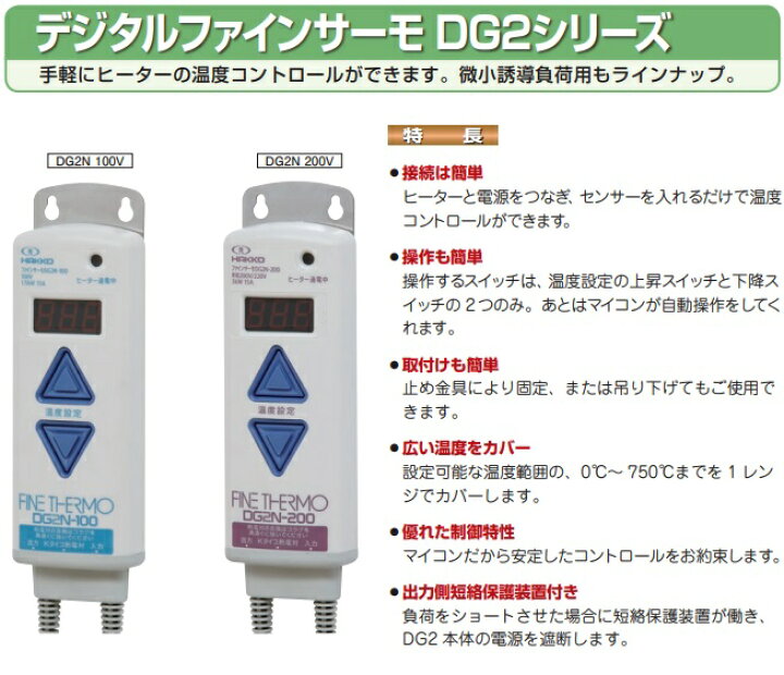 楽天市場】八光電機 デジタルファインサーモ 100V DGC1151 温度制御器