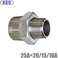 KSG ステンレス製 配管接手 異径六角ニップル 25A×20A/15A/10A ステンレス管 ねじ込み式管継手 径違い …