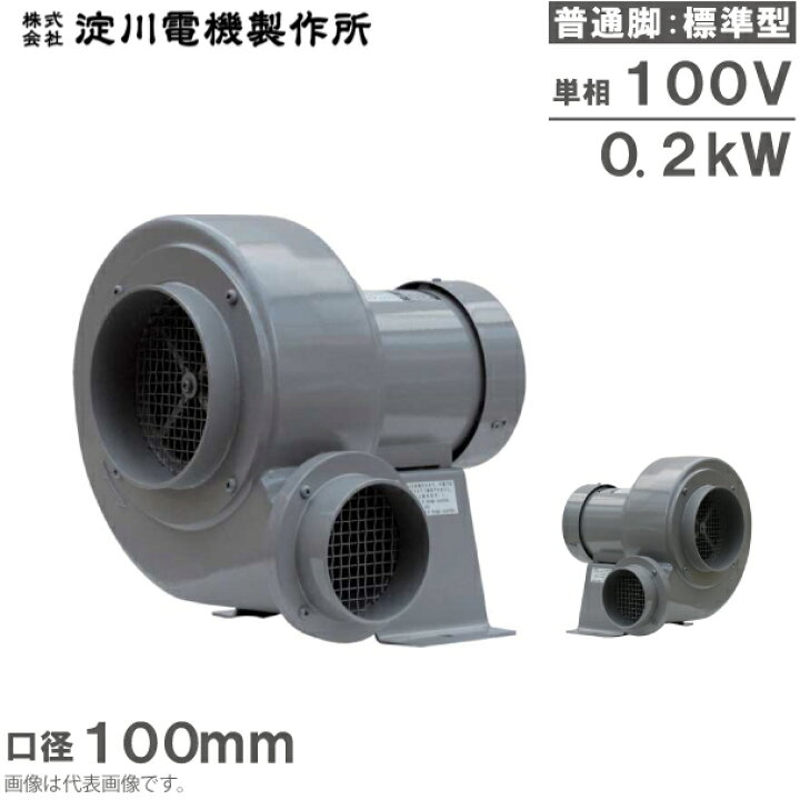 楽天市場】淀川電機 シロッコ型 電動送風機 常温標準型 CN4 CN4L 100mm 