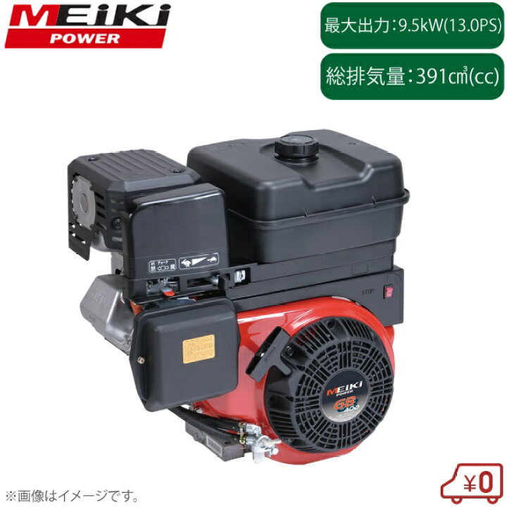 楽天市場】メイキエンジン 汎用エンジン GB400PE-093 9.5kw 直結式 