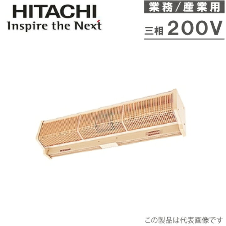 楽天市場 日立産機 エアカーテン 工場 倉庫 産業用 Ac 154mtd 三相0v 標準仕様 エアーカーテン 冷房 暖房 ｓ ｓ ｎ