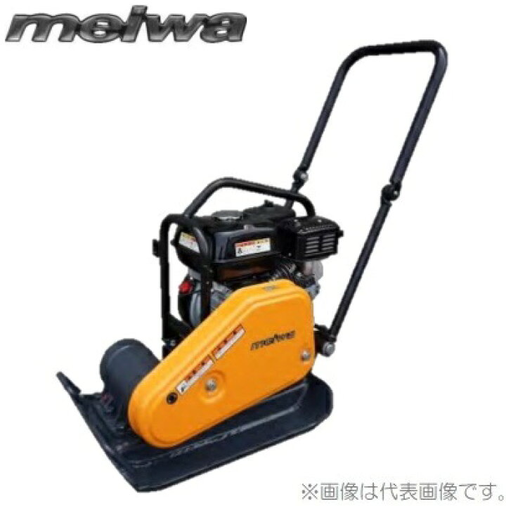 楽天市場】明和製作所 プレート HP80 転圧機 転圧プレート プレート 