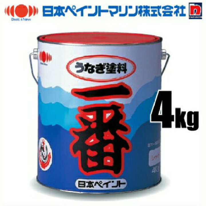 楽天市場】船底塗料 日本ペイント うなぎ塗料一番 レッド 赤/4kg 船舶 