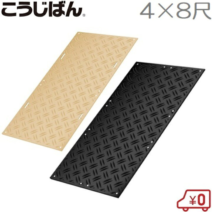 楽天市場】敷板 こうじばん 4×8尺 山型/クロス 工事板 養生板 コンパネ 