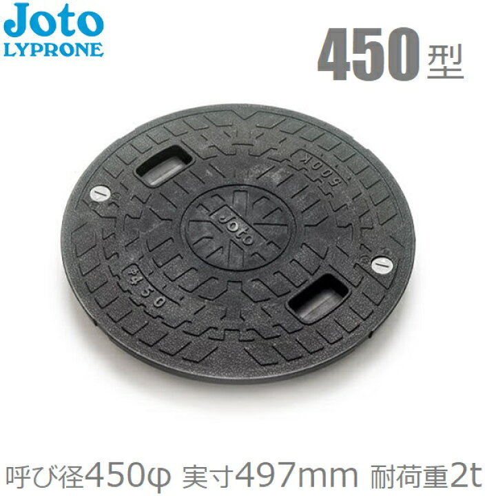 楽天市場】JOTO マンホール 蓋 耐圧 浄化槽蓋 ロック付 450φ 実寸496mm 
