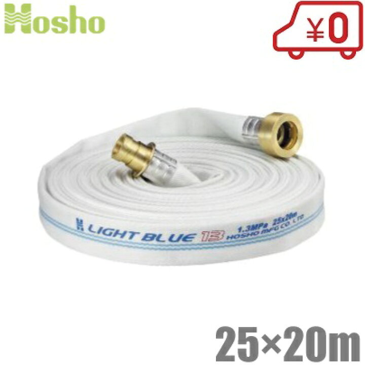 楽天市場】報商製作所 散水ホース ライトブルーホース HL-100 25mm×20m 