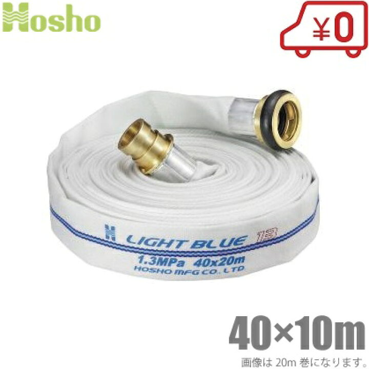 楽天市場】報商製作所 散水ホース ライトブルーホース HL-150 40mm×10m 