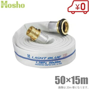 񏤐쏊 hz[X 50mm×15m 1.3MPa HL-200 Uz[X Cgu[z[X ^JJbvOt  Ɩp { ΐ 