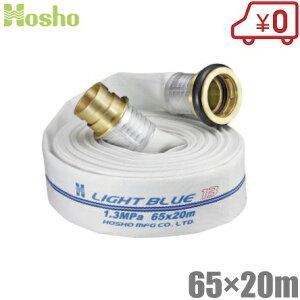 񏤐쏊 hz[X 65mm×20m 1.3MPa HL-250 Uz[X Cgu[z[X ^JJbvOt  Ɩp { ΐ 