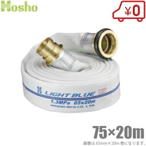 񏤐쏊 hz[X 75mm×20m 1.3MPa HL-300 Uz[X Cgu[z[X ^JJbvOt  Ɩp { ΐ 