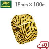 生川 バージン糸使用 トラロープ 標識ロープ 18mm×100m 工事用ロープ 駐車場ロープ 立ち入り禁止ロープ …
