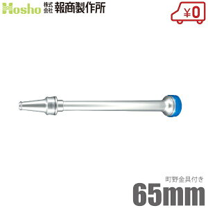 񏤐쏊 UmY t N-13 65mm yʃA~ 쏗t [Uz[X hz[X St ΐ ]