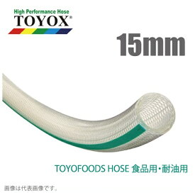 トヨックス トヨフーズホース TFB-15 15mm メーター切売 [飲料水 食品用ホース 食品ホース 耐熱 耐油 デリバリーホース]