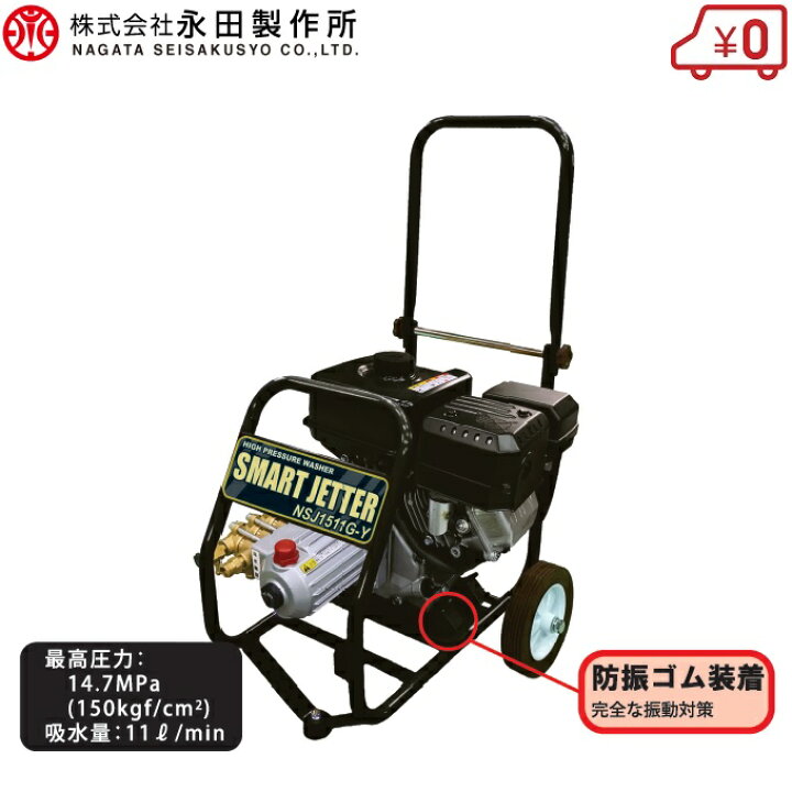楽天市場】永田製作所 業務用 高圧洗浄機 4サイクルエンジン式 