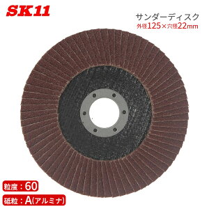 SK11 �T���_�[ �f�B�X�N A#60 �A���~�i �O�a125×���a22mm ���� �o����� ���� �S �؍� �f�B�X�N�O���C���_�[ SSD125-A060