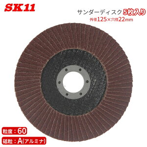 SK11 �T���_�[ �f�B�X�N A#60 5������ �A���~�i �O�a125×���a22mm ���� �o����� ���� �S �؍� �f�B�X�N�O���C���_�[ SSD125-A060/5