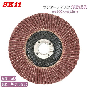 SK11 �T���_�[ �f�B�X�N A#60 10������ �A���~�i �O�a100mm×���a15mm ���� �o����� ���� �S �؍� �f�B�X�N�O���C���_�[ SSD-A060/10