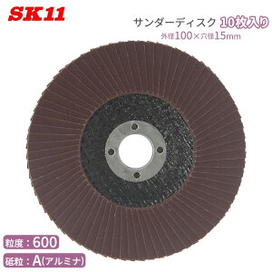 SK11 �T���_�[ �f�B�X�N A#600 10������ �A���~�i �O�a100mm×���a15mm ���� �o����� ���� �S �؍� �f�B�X�N�O���C���_�[ SSD-A600/10