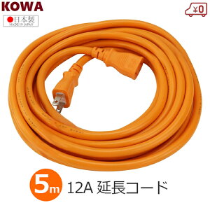 KOWA �����R�[�h 5m ���{�� �I�����W 12A 125V �����p �ϊ� �d�� ���� �P�[�u�� �\�t�g�R�[�h FW084-5