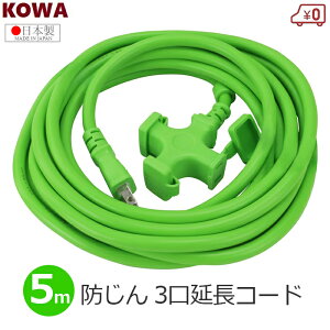 KOWA �����R�[�h 5m ���{�� 3�� 3�c�� �h����L���b�v�t�� �� 15A 125V �����p 3���� �ق���h�~ �d�� ���� �\�t�g�R�[�h FGM088-5