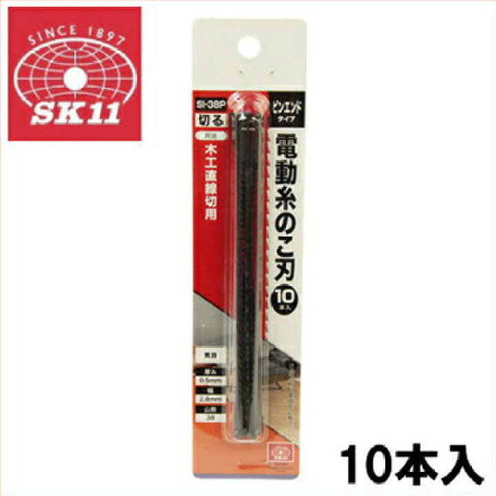 楽天市場】SK11 卓上糸鋸盤 SSC-400PE用替刃 SI-38P 電動糸鋸刃直線切 