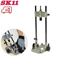 SK11 ドリルガイド ワンタッチ式 SIDG-1 ドリルスタンド 穴あけ 充電 電動 ドリル インパクトドライバー