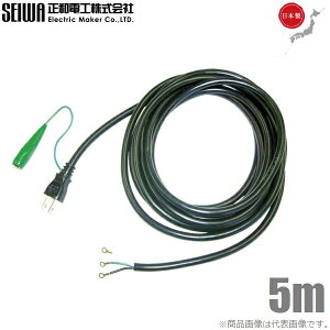 SEIWA �d���H��C���p �d���R�[�h 3�c 125V-12A 5m ��ւ��R�[�h ��փR�[�h �C���p�R�[�h �d���^�b�v ���� ���i SYU-5A