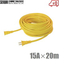 SEIWA 15A 延長コード 20m 1口 GA-20 日本製ソフトタイプ 1500W 電動工具用 電源コード 延長タップ 電源…