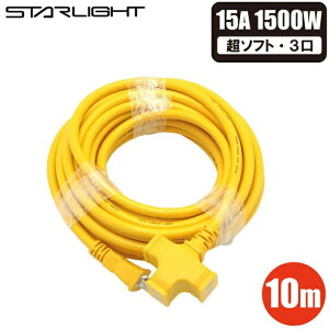 �X�^�[���C�g ���\�t�g �����R�[�h 10m �\�� 3�� 15A �ϊ��\�t�g�^�C�v �_�炩�� �d���^�b�v �����P�[�u�� �\�t�g�R�[�h �I�V���� �C�G���[ ��