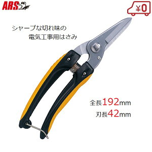 アルス 電気工事用はさみ ケーブル鋏 140DX-D 多用途タイプ 熱収縮チューブ ダクト ケーブルバンド プラスチック