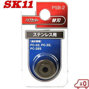 SK11 �p�C�v�J�b�^�[PC-22/PC-32/PC-28S�p�֐n PSB-2