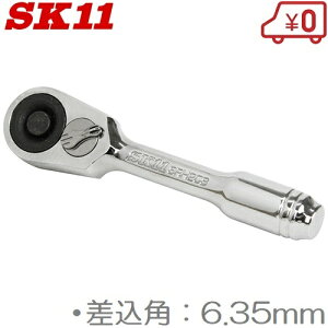SK11 ���`�F�b�g�n���h�� SRH2CS 6.35mm �\�P�b�g�n���h��