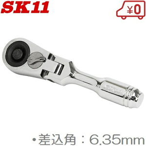 SK11 ��U�� ���`�F�b�g�n���h�� SRH2CSF 6.35mm �\�P�b�g�n���h��