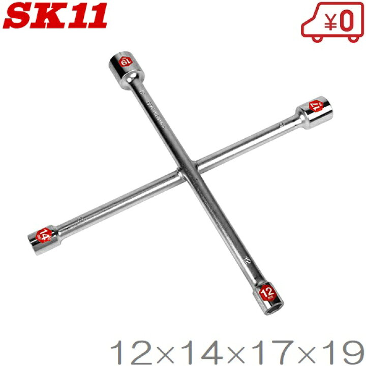 楽天市場 Sk11 タイヤ交換 レンチ クロスリムレンチ 12mm 14mm 17mm 19mm クロスレンチ 十字レンチ 車 工具 s s n 楽天市場 Sk11 タイヤ交換 レンチ クロスリムレンチ 12mm 14mm 17mm 19mm クロスレンチ 十字レンチ 車 工具 s s n