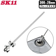 SK11 六角軸 ペイントミキサー 28mm 一斗缶用 インパクトドライバー対応 塗料 かくはん棒 ペンキ 攪拌機 …