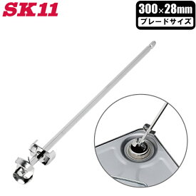 SK11 六角軸 ペイントミキサー 28mm 一斗缶用 インパクトドライバー対応 塗料 かくはん棒 ペンキ 攪拌機 撹拌羽 電動 充電式