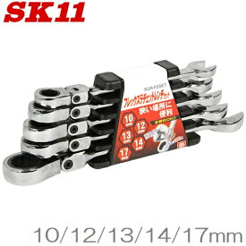 SK11 ラチェットレンチセット 180度フレックスヘッド SGR-F5SET 72ギア スパナセット 板ラチェット 工具