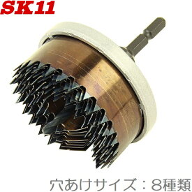 SK11 ボードホールソー 8枚刃 SIH-001 六角軸 ホールソー セット インパクトドライバー用 穴あけ 木工用 日本製