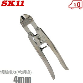SK11 ミニクリッパー ステンレス製 SMK-200S 番線カッター ニッパー 工具 針金