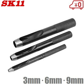 SK11 穴あけパンチ 穴あけポンチ セット 3穴 工具 手動 レザーパンチ レザークラフト 革 ベルト 穴あけ器