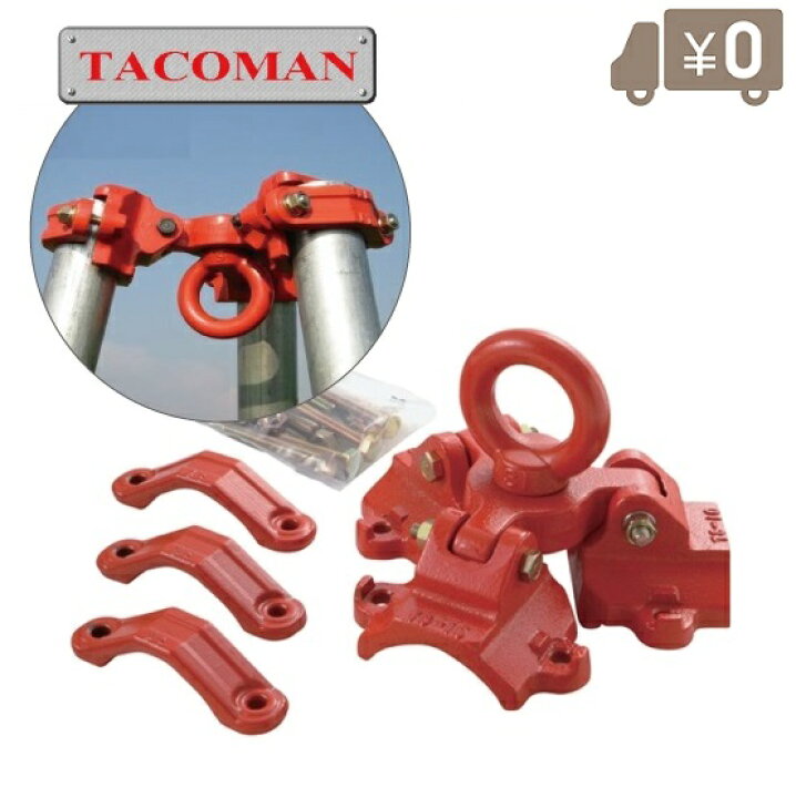 楽天市場】タコマン チェーンブロック 1t用 三脚ヘッド TS-10 三脚 
